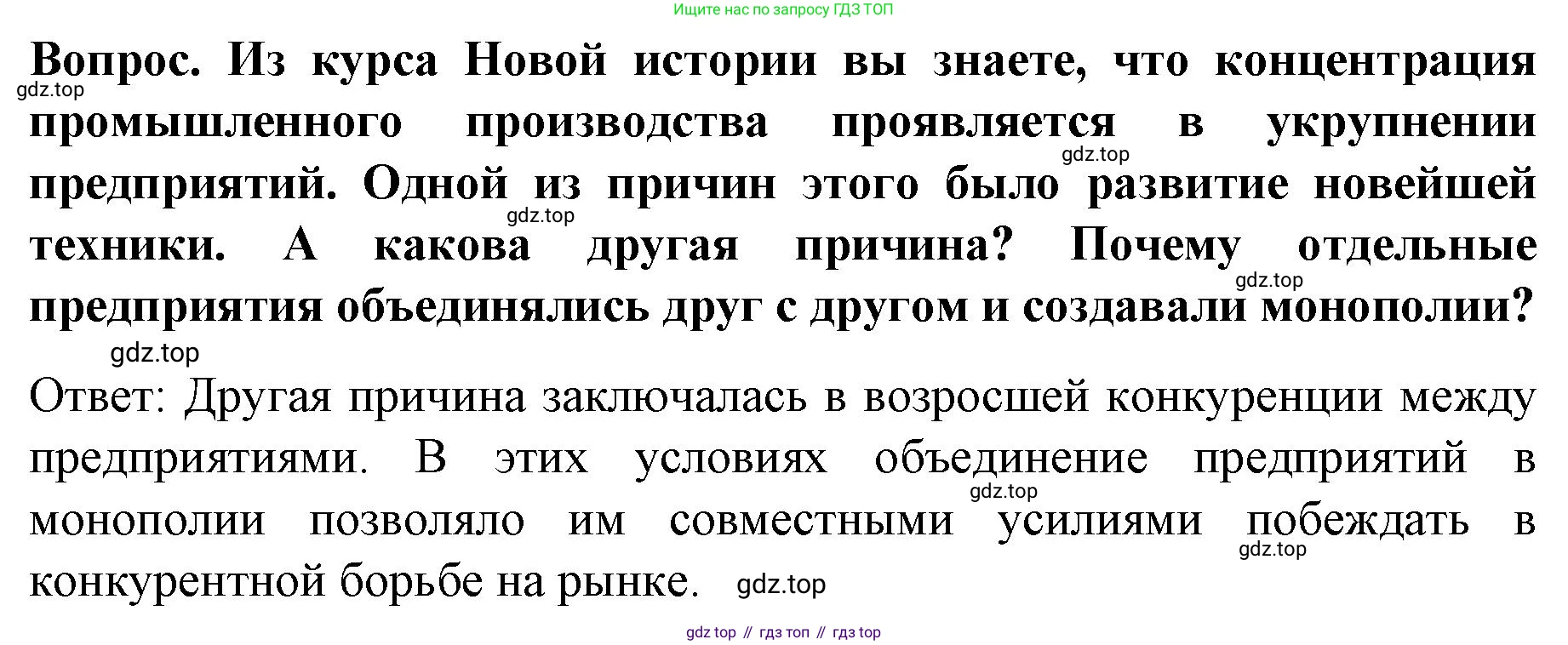 История России, 9 класс Учебник, авторы: Арсентьев Николай Михайлович, Данилов Александр Анатольевич, Левандовский Андрей Анатольевич, Токарева Александра Яковлевна, Торкунов Анатолий Васильевич, Дмитриев Андрей Петрович, издательство Просвещение, Москва, 2023, белого цвета, Часть 2, страница 73, Решение 1