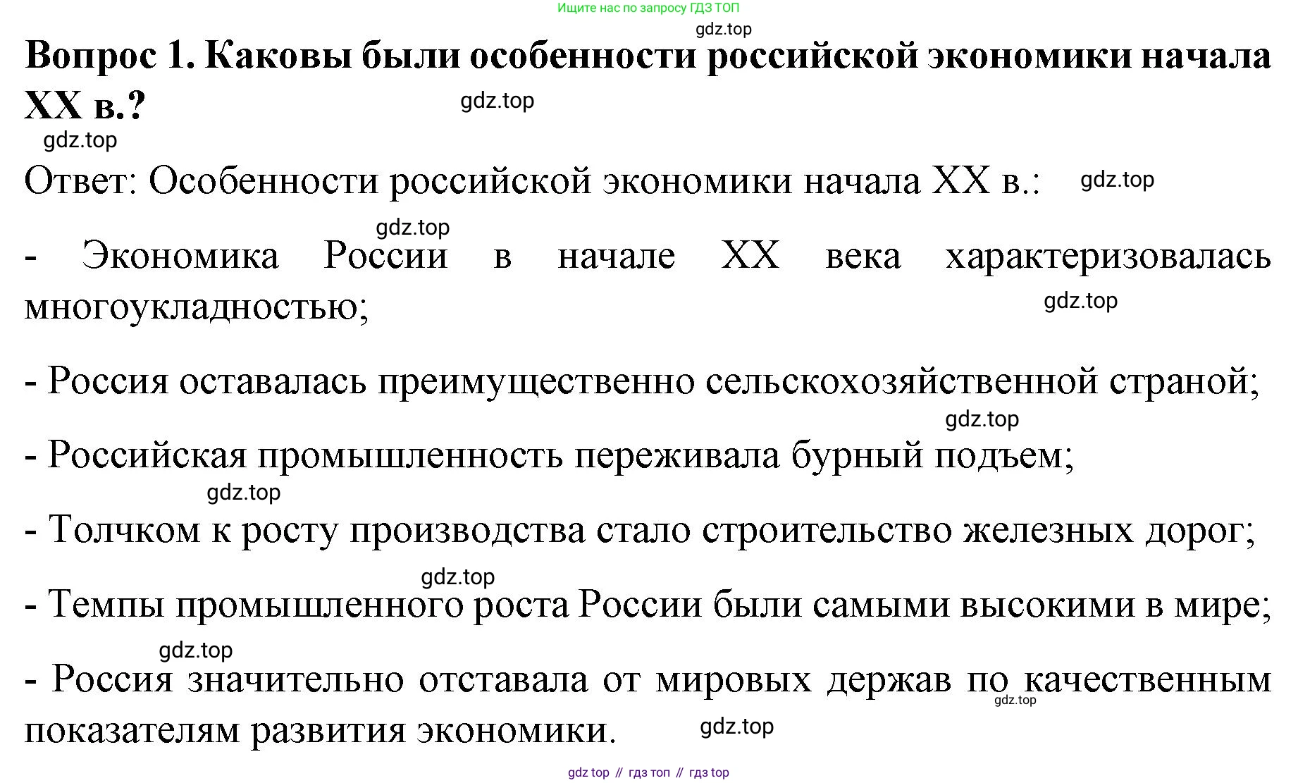 История России, 9 класс Учебник, авторы: Арсентьев Николай Михайлович, Данилов Александр Анатольевич, Левандовский Андрей Анатольевич, Токарева Александра Яковлевна, Торкунов Анатолий Васильевич, Дмитриев Андрей Петрович, издательство Просвещение, Москва, 2023, белого цвета, Часть 2, страница 75, номер 1, Решение 1