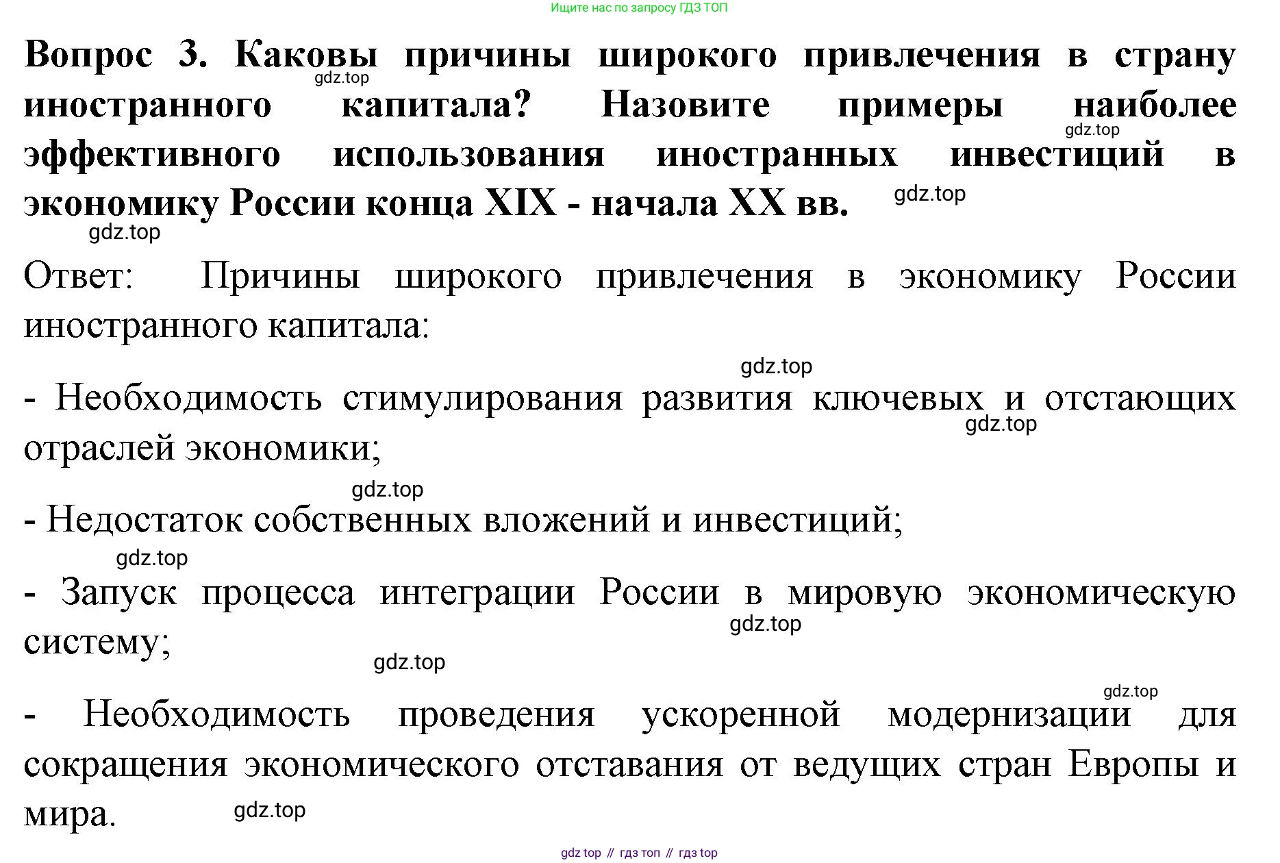 История России, 9 класс Учебник, авторы: Арсентьев Николай Михайлович, Данилов Александр Анатольевич, Левандовский Андрей Анатольевич, Токарева Александра Яковлевна, Торкунов Анатолий Васильевич, Дмитриев Андрей Петрович, издательство Просвещение, Москва, 2023, белого цвета, Часть 2, страница 75, номер 3, Решение 1