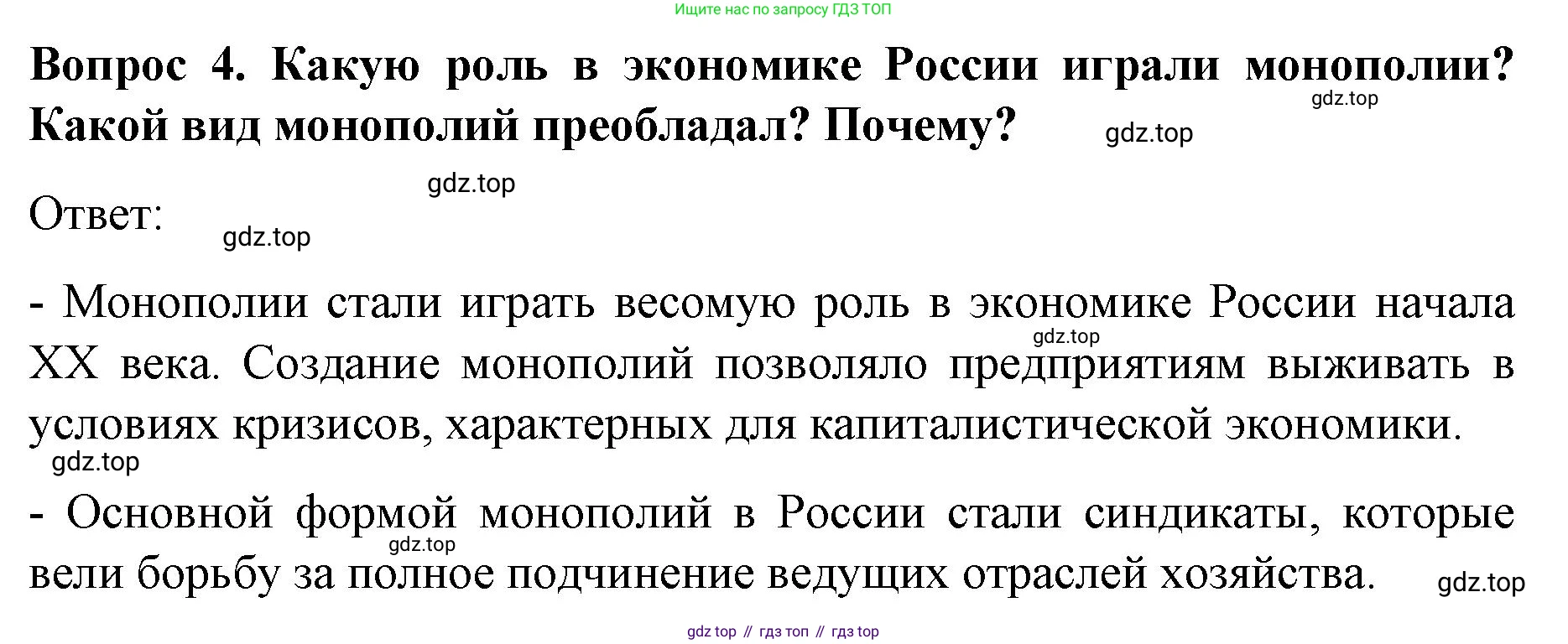 История России, 9 класс Учебник, авторы: Арсентьев Николай Михайлович, Данилов Александр Анатольевич, Левандовский Андрей Анатольевич, Токарева Александра Яковлевна, Торкунов Анатолий Васильевич, Дмитриев Андрей Петрович, издательство Просвещение, Москва, 2023, белого цвета, Часть 2, страница 75, номер 4, Решение 1