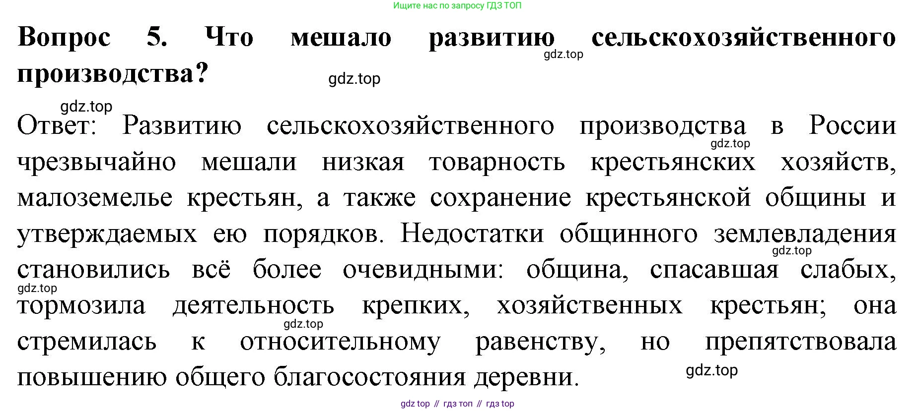 История России, 9 класс Учебник, авторы: Арсентьев Николай Михайлович, Данилов Александр Анатольевич, Левандовский Андрей Анатольевич, Токарева Александра Яковлевна, Торкунов Анатолий Васильевич, Дмитриев Андрей Петрович, издательство Просвещение, Москва, 2023, белого цвета, Часть 2, страница 75, номер 5, Решение 1