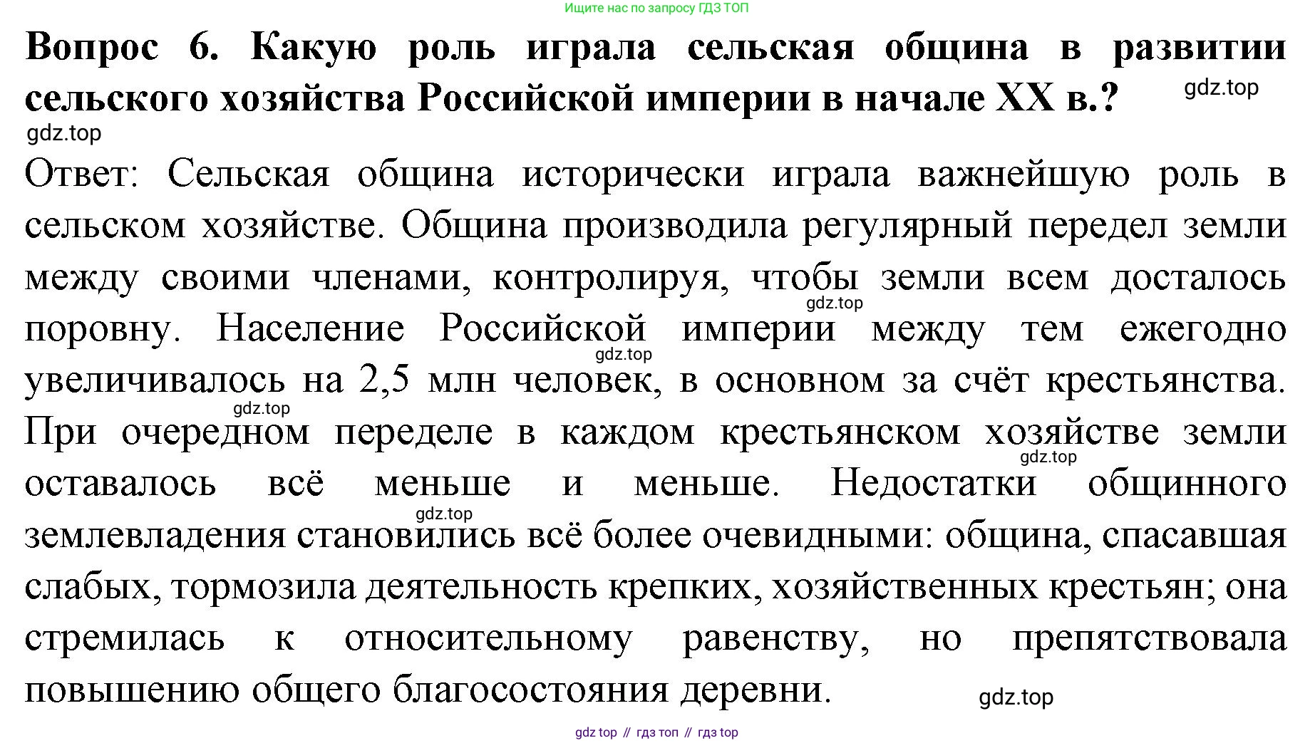 История России, 9 класс Учебник, авторы: Арсентьев Николай Михайлович, Данилов Александр Анатольевич, Левандовский Андрей Анатольевич, Токарева Александра Яковлевна, Торкунов Анатолий Васильевич, Дмитриев Андрей Петрович, издательство Просвещение, Москва, 2023, белого цвета, Часть 2, страница 75, номер 6, Решение 1
