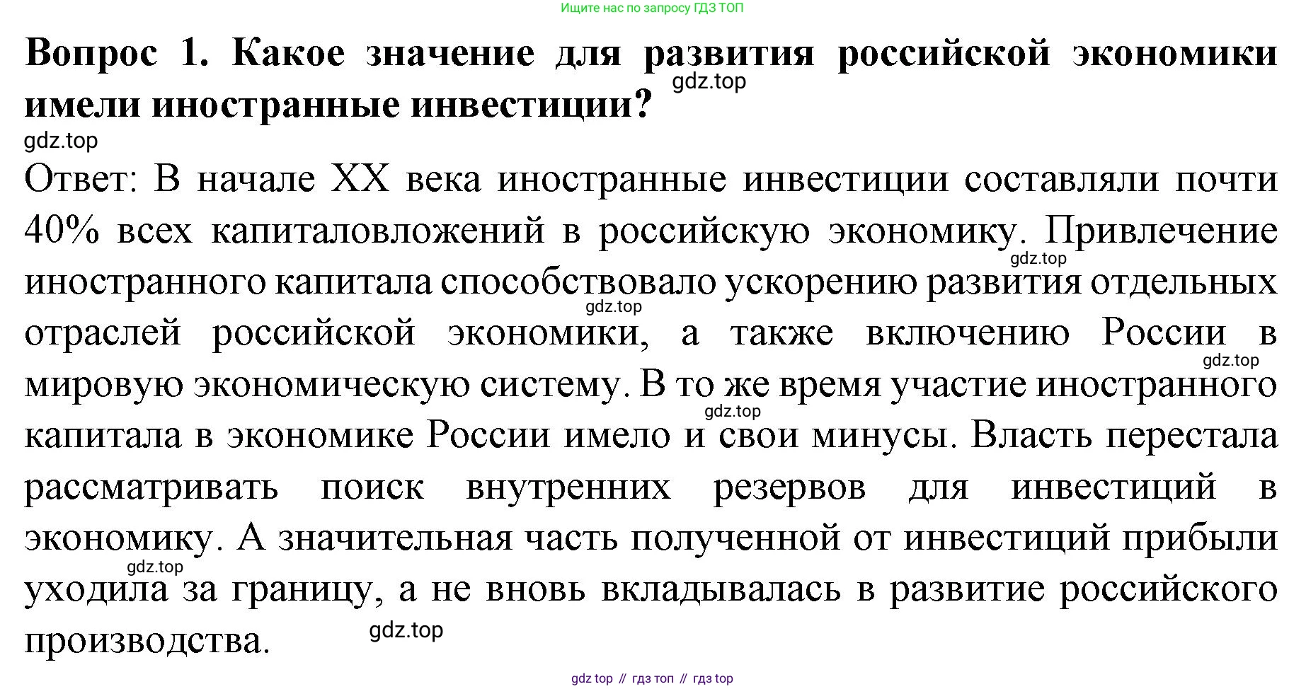 История России, 9 класс Учебник, авторы: Арсентьев Николай Михайлович, Данилов Александр Анатольевич, Левандовский Андрей Анатольевич, Токарева Александра Яковлевна, Торкунов Анатолий Васильевич, Дмитриев Андрей Петрович, издательство Просвещение, Москва, 2023, белого цвета, Часть 2, страница 75, номер 1, Решение 1