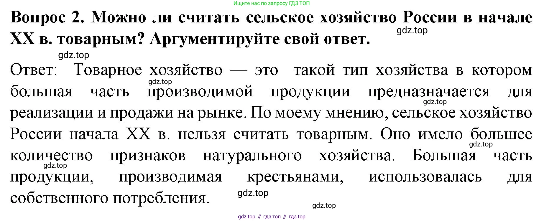 История России, 9 класс Учебник, авторы: Арсентьев Николай Михайлович, Данилов Александр Анатольевич, Левандовский Андрей Анатольевич, Токарева Александра Яковлевна, Торкунов Анатолий Васильевич, Дмитриев Андрей Петрович, издательство Просвещение, Москва, 2023, белого цвета, Часть 2, страница 75, номер 2, Решение 1