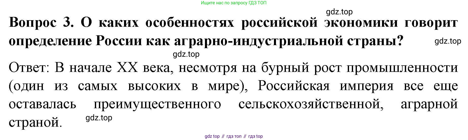 История России, 9 класс Учебник, авторы: Арсентьев Николай Михайлович, Данилов Александр Анатольевич, Левандовский Андрей Анатольевич, Токарева Александра Яковлевна, Торкунов Анатолий Васильевич, Дмитриев Андрей Петрович, издательство Просвещение, Москва, 2023, белого цвета, Часть 2, страница 75, номер 3, Решение 1