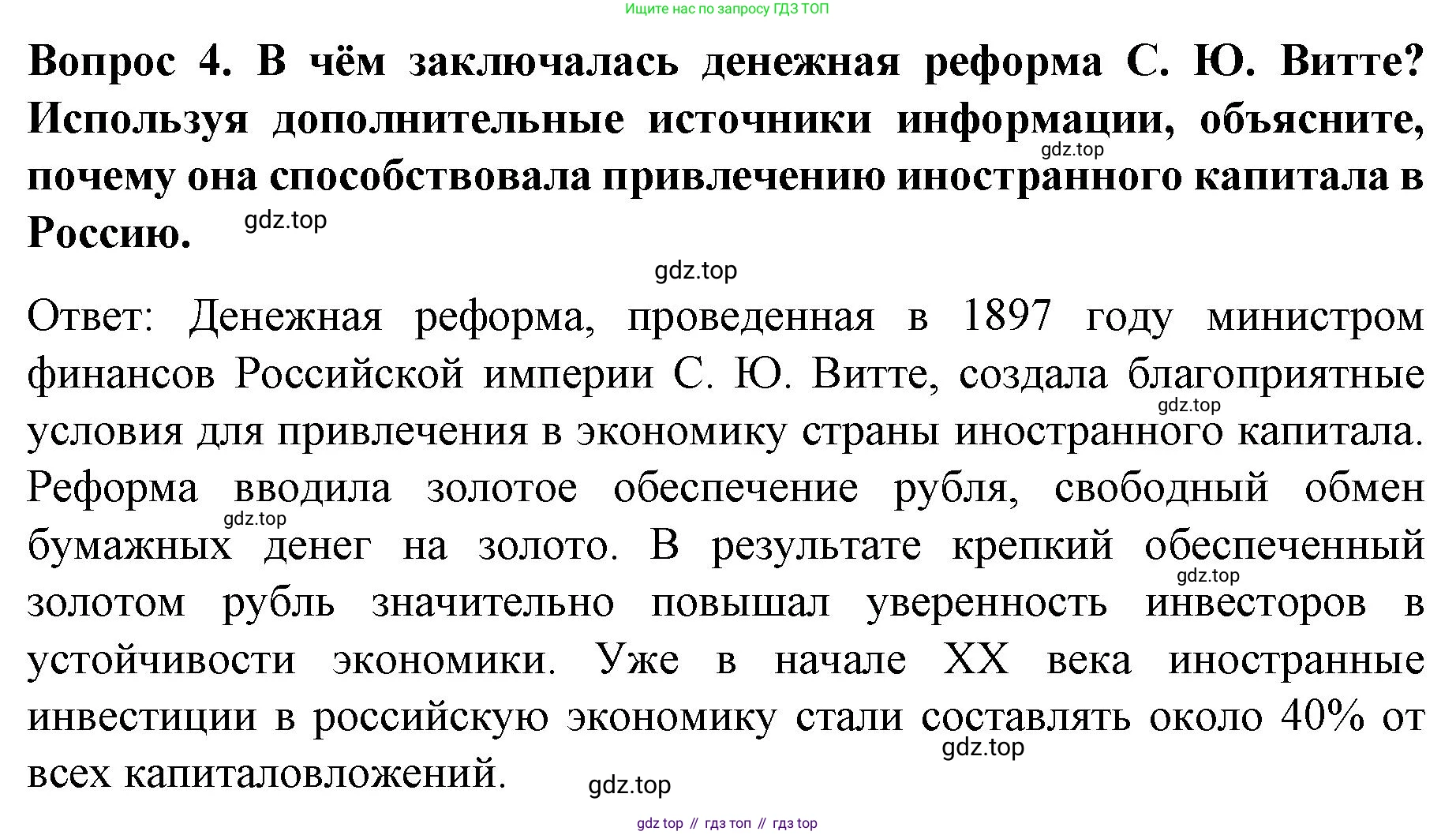 История России, 9 класс Учебник, авторы: Арсентьев Николай Михайлович, Данилов Александр Анатольевич, Левандовский Андрей Анатольевич, Токарева Александра Яковлевна, Торкунов Анатолий Васильевич, Дмитриев Андрей Петрович, издательство Просвещение, Москва, 2023, белого цвета, Часть 2, страница 75, номер 4, Решение 1