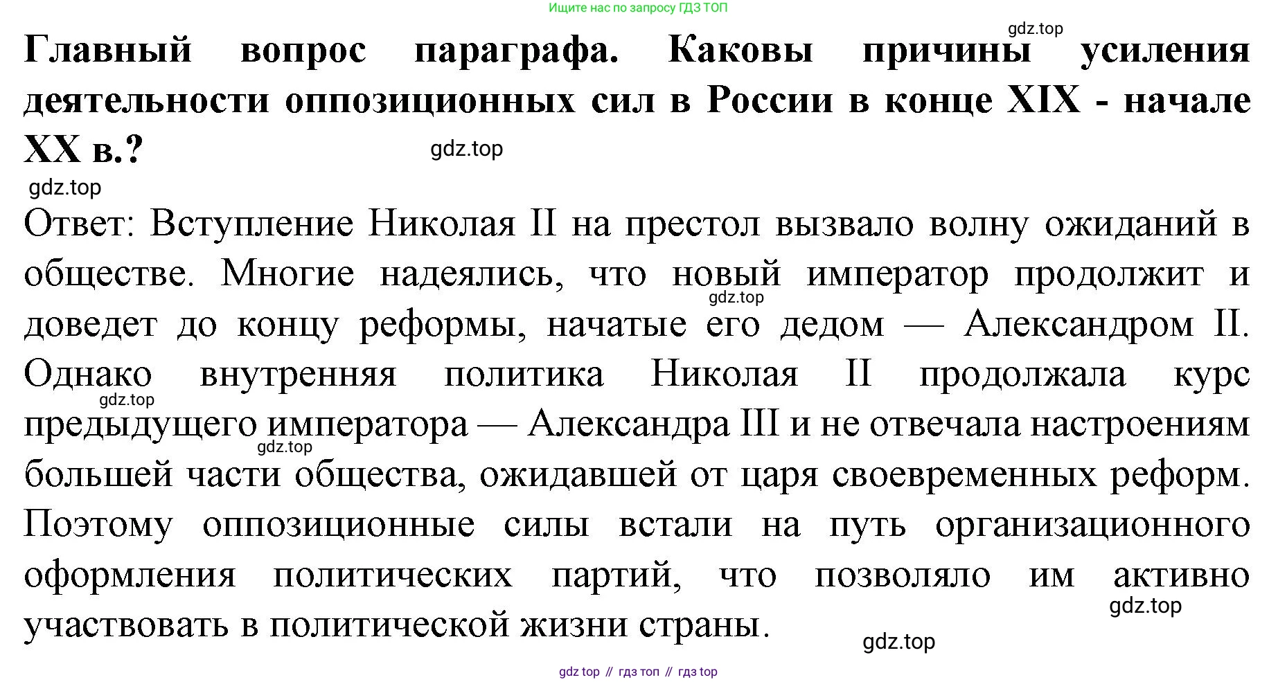История России, 9 класс Учебник, авторы: Арсентьев Николай Михайлович, Данилов Александр Анатольевич, Левандовский Андрей Анатольевич, Токарева Александра Яковлевна, Торкунов Анатолий Васильевич, Дмитриев Андрей Петрович, издательство Просвещение, Москва, 2023, белого цвета, Часть 2, страница 75, Решение 1