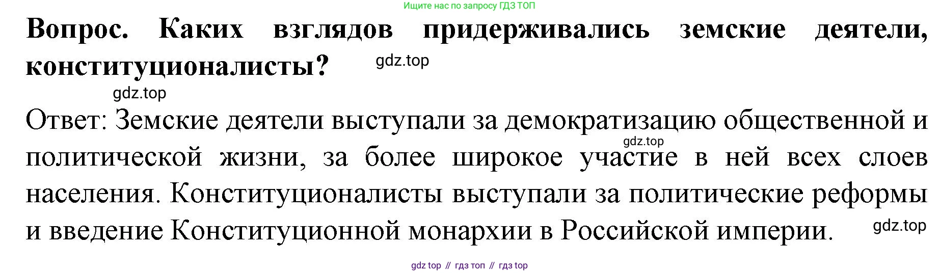 История России, 9 класс Учебник, авторы: Арсентьев Николай Михайлович, Данилов Александр Анатольевич, Левандовский Андрей Анатольевич, Токарева Александра Яковлевна, Торкунов Анатолий Васильевич, Дмитриев Андрей Петрович, издательство Просвещение, Москва, 2023, белого цвета, Часть 2, страница 76, Решение 1
