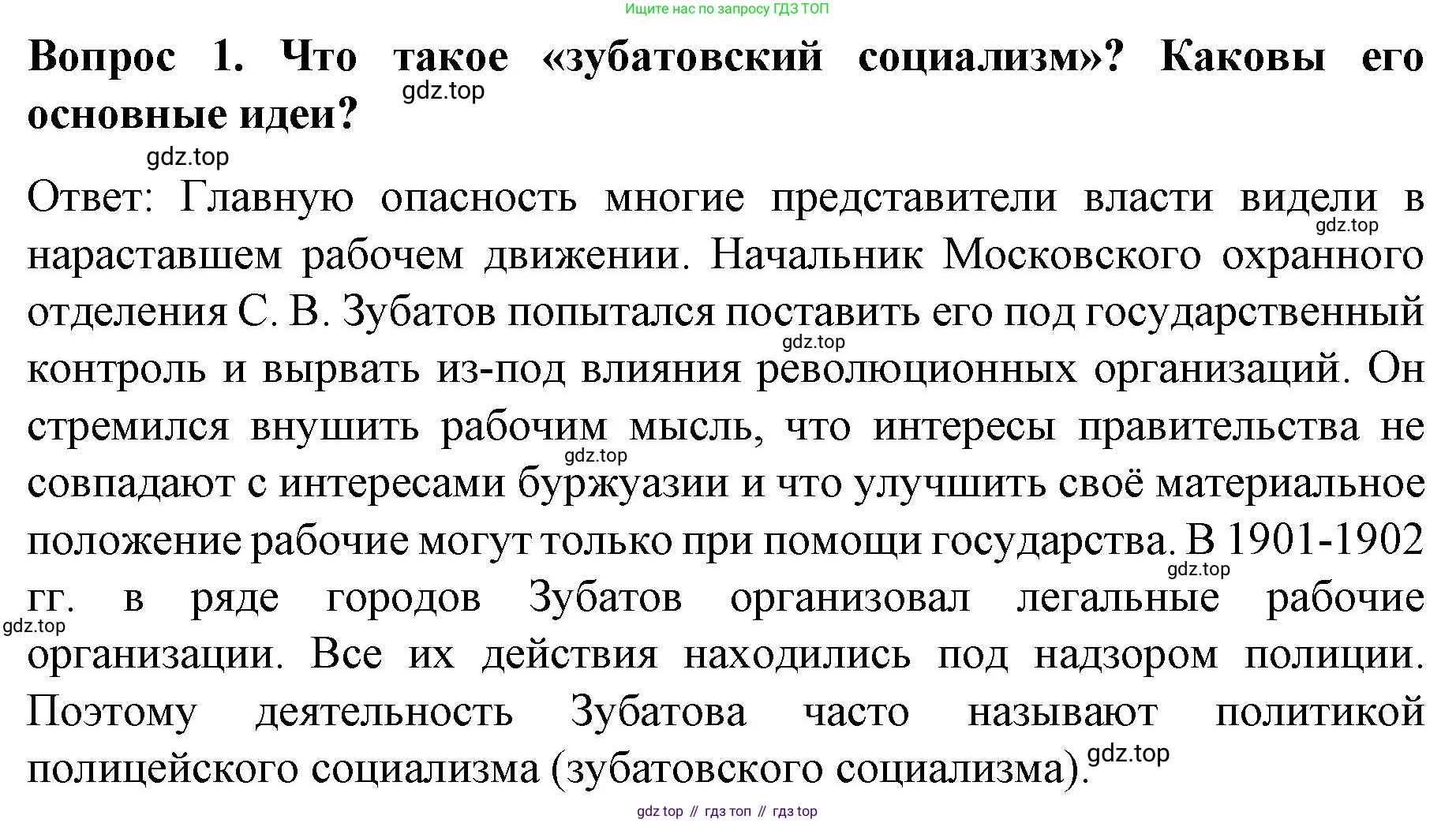 История России, 9 класс Учебник, авторы: Арсентьев Николай Михайлович, Данилов Александр Анатольевич, Левандовский Андрей Анатольевич, Токарева Александра Яковлевна, Торкунов Анатолий Васильевич, Дмитриев Андрей Петрович, издательство Просвещение, Москва, 2023, белого цвета, Часть 2, страница 80, номер 1, Решение 1