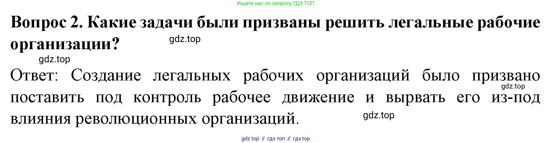 История России, 9 класс Учебник, авторы: Арсентьев Николай Михайлович, Данилов Александр Анатольевич, Левандовский Андрей Анатольевич, Токарева Александра Яковлевна, Торкунов Анатолий Васильевич, Дмитриев Андрей Петрович, издательство Просвещение, Москва, 2023, белого цвета, Часть 2, страница 80, номер 2, Решение 1