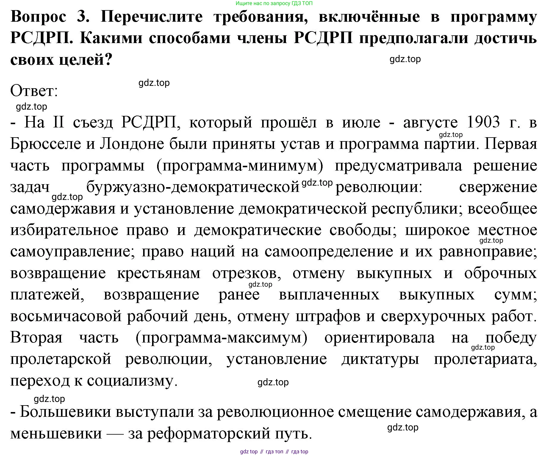 История России, 9 класс Учебник, авторы: Арсентьев Николай Михайлович, Данилов Александр Анатольевич, Левандовский Андрей Анатольевич, Токарева Александра Яковлевна, Торкунов Анатолий Васильевич, Дмитриев Андрей Петрович, издательство Просвещение, Москва, 2023, белого цвета, Часть 2, страница 80, номер 3, Решение 1