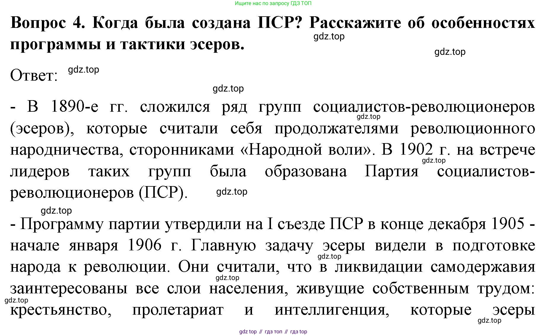 История России, 9 класс Учебник, авторы: Арсентьев Николай Михайлович, Данилов Александр Анатольевич, Левандовский Андрей Анатольевич, Токарева Александра Яковлевна, Торкунов Анатолий Васильевич, Дмитриев Андрей Петрович, издательство Просвещение, Москва, 2023, белого цвета, Часть 2, страница 80, номер 4, Решение 1