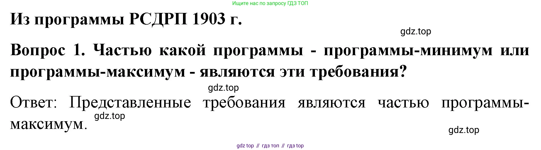 История России, 9 класс Учебник, авторы: Арсентьев Николай Михайлович, Данилов Александр Анатольевич, Левандовский Андрей Анатольевич, Токарева Александра Яковлевна, Торкунов Анатолий Васильевич, Дмитриев Андрей Петрович, издательство Просвещение, Москва, 2023, белого цвета, Часть 2, страница 81, номер 1, Решение 1