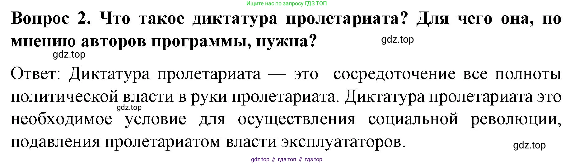 История России, 9 класс Учебник, авторы: Арсентьев Николай Михайлович, Данилов Александр Анатольевич, Левандовский Андрей Анатольевич, Токарева Александра Яковлевна, Торкунов Анатолий Васильевич, Дмитриев Андрей Петрович, издательство Просвещение, Москва, 2023, белого цвета, Часть 2, страница 81, номер 2, Решение 1