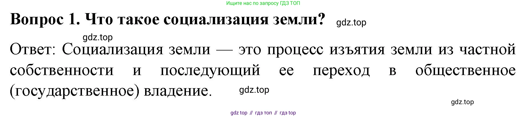 История России, 9 класс Учебник, авторы: Арсентьев Николай Михайлович, Данилов Александр Анатольевич, Левандовский Андрей Анатольевич, Токарева Александра Яковлевна, Торкунов Анатолий Васильевич, Дмитриев Андрей Петрович, издательство Просвещение, Москва, 2023, белого цвета, Часть 2, страница 82, номер 1, Решение 1