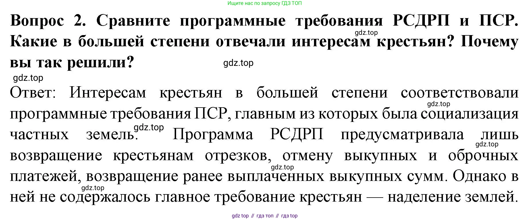 История России, 9 класс Учебник, авторы: Арсентьев Николай Михайлович, Данилов Александр Анатольевич, Левандовский Андрей Анатольевич, Токарева Александра Яковлевна, Торкунов Анатолий Васильевич, Дмитриев Андрей Петрович, издательство Просвещение, Москва, 2023, белого цвета, Часть 2, страница 82, номер 2, Решение 1