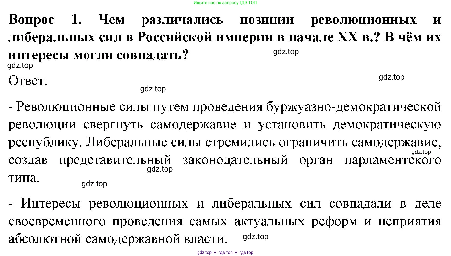 История России, 9 класс Учебник, авторы: Арсентьев Николай Михайлович, Данилов Александр Анатольевич, Левандовский Андрей Анатольевич, Токарева Александра Яковлевна, Торкунов Анатолий Васильевич, Дмитриев Андрей Петрович, издательство Просвещение, Москва, 2023, белого цвета, Часть 2, страница 82, номер 1, Решение 1