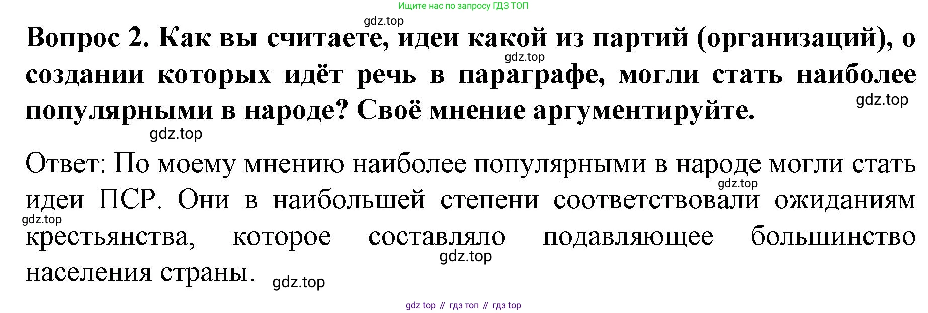 История России, 9 класс Учебник, авторы: Арсентьев Николай Михайлович, Данилов Александр Анатольевич, Левандовский Андрей Анатольевич, Токарева Александра Яковлевна, Торкунов Анатолий Васильевич, Дмитриев Андрей Петрович, издательство Просвещение, Москва, 2023, белого цвета, Часть 2, страница 82, номер 2, Решение 1
