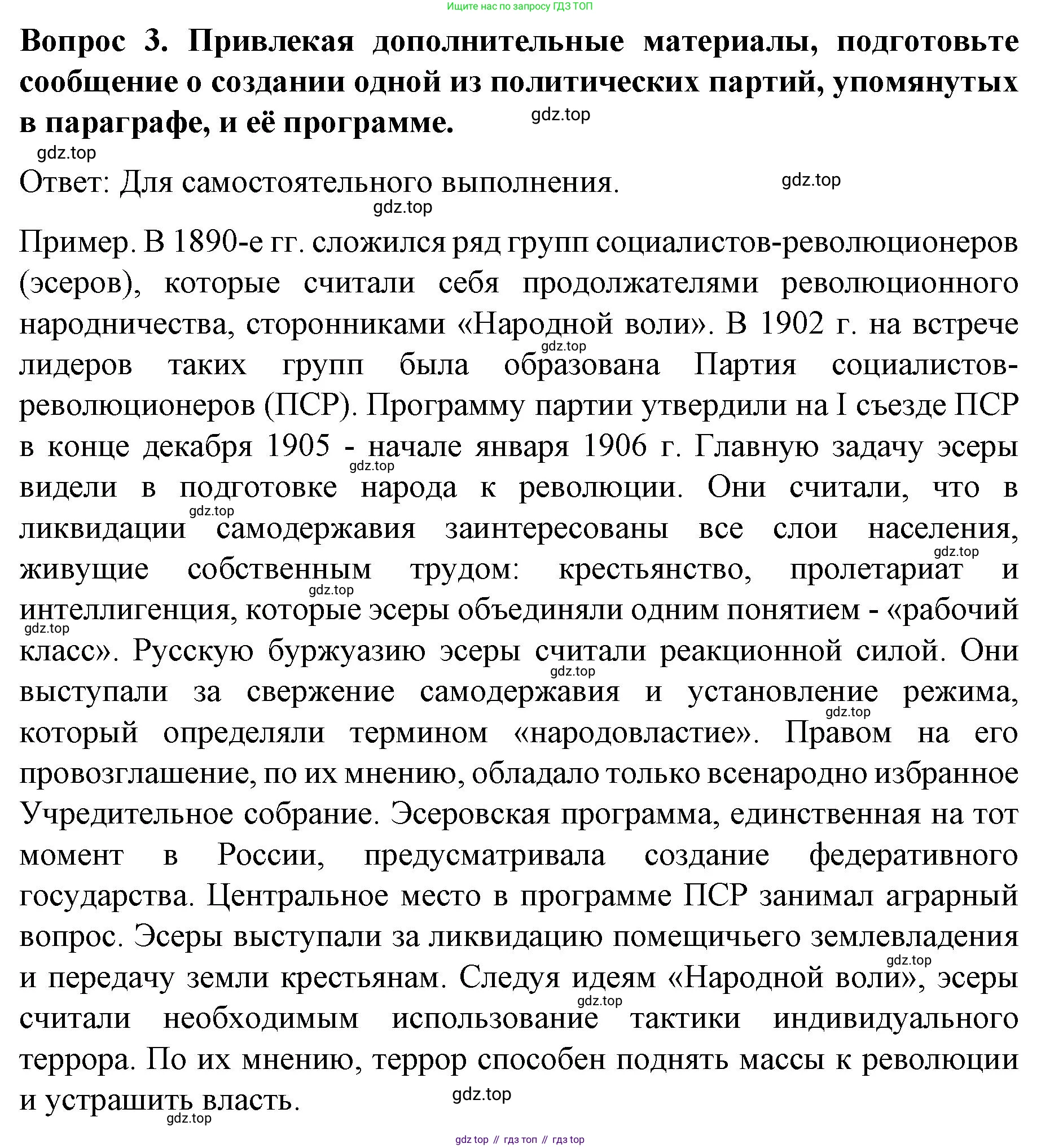 История России, 9 класс Учебник, авторы: Арсентьев Николай Михайлович, Данилов Александр Анатольевич, Левандовский Андрей Анатольевич, Токарева Александра Яковлевна, Торкунов Анатолий Васильевич, Дмитриев Андрей Петрович, издательство Просвещение, Москва, 2023, белого цвета, Часть 2, страница 82, номер 3, Решение 1