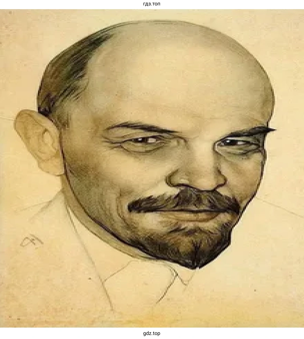В. И. Ульянов (Ленин)