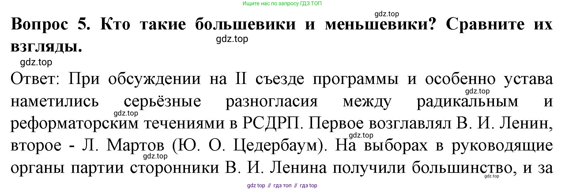 История России, 9 класс Учебник, авторы: Арсентьев Николай Михайлович, Данилов Александр Анатольевич, Левандовский Андрей Анатольевич, Токарева Александра Яковлевна, Торкунов Анатолий Васильевич, Дмитриев Андрей Петрович, издательство Просвещение, Москва, 2023, белого цвета, Часть 2, страница 82, номер 5, Решение 1