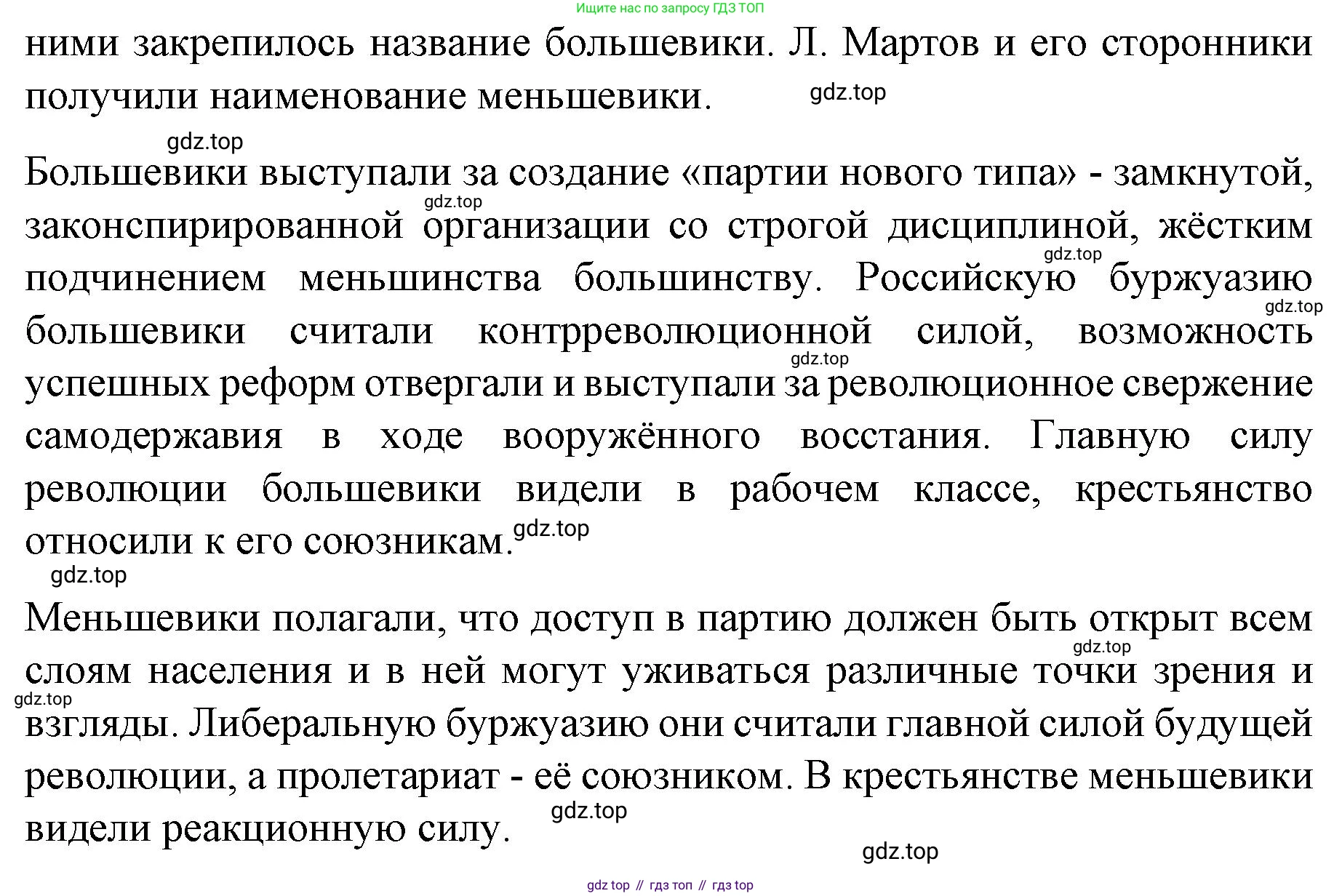 История России, 9 класс Учебник, авторы: Арсентьев Николай Михайлович, Данилов Александр Анатольевич, Левандовский Андрей Анатольевич, Токарева Александра Яковлевна, Торкунов Анатолий Васильевич, Дмитриев Андрей Петрович, издательство Просвещение, Москва, 2023, белого цвета, Часть 2, страница 82, номер 5, Решение 1 (продолжение 2)