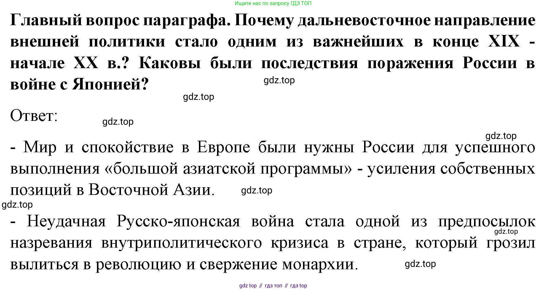История России, 9 класс Учебник, авторы: Арсентьев Николай Михайлович, Данилов Александр Анатольевич, Левандовский Андрей Анатольевич, Токарева Александра Яковлевна, Торкунов Анатолий Васильевич, Дмитриев Андрей Петрович, издательство Просвещение, Москва, 2023, белого цвета, Часть 2, страница 82, Решение 1