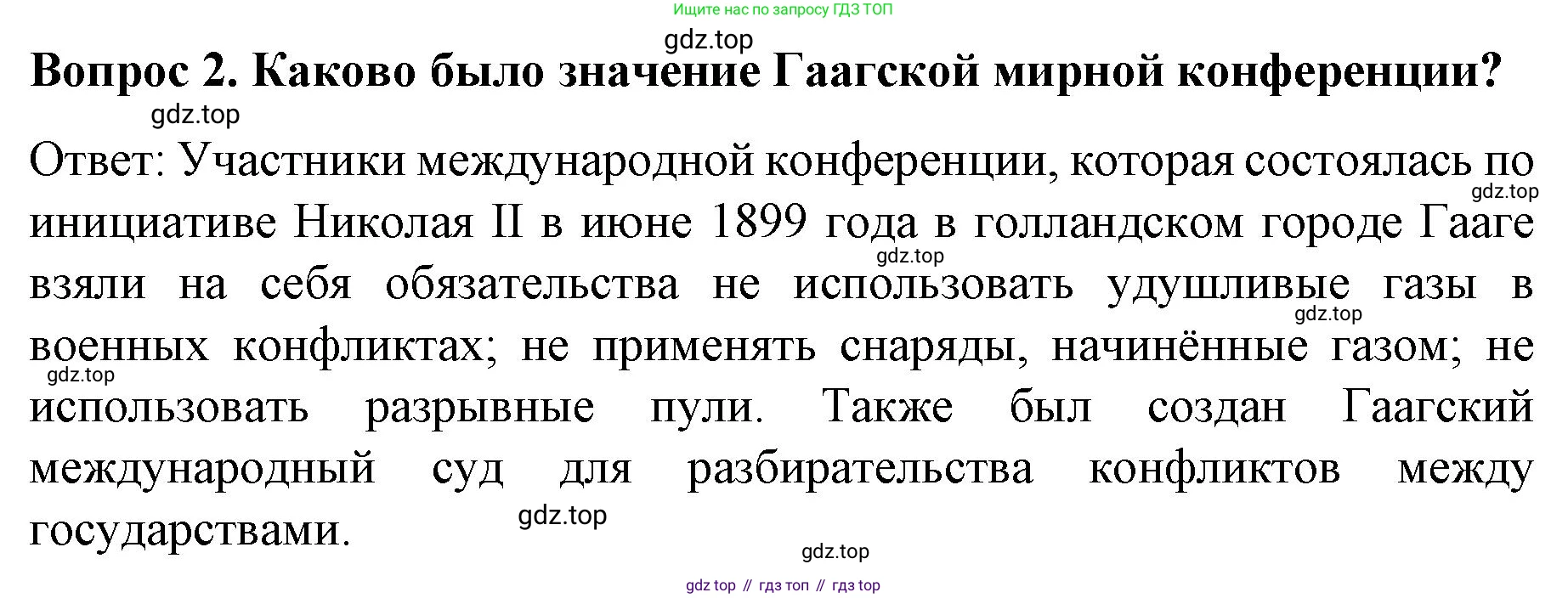 История России, 9 класс Учебник, авторы: Арсентьев Николай Михайлович, Данилов Александр Анатольевич, Левандовский Андрей Анатольевич, Токарева Александра Яковлевна, Торкунов Анатолий Васильевич, Дмитриев Андрей Петрович, издательство Просвещение, Москва, 2023, белого цвета, Часть 2, страница 88, номер 2, Решение 1
