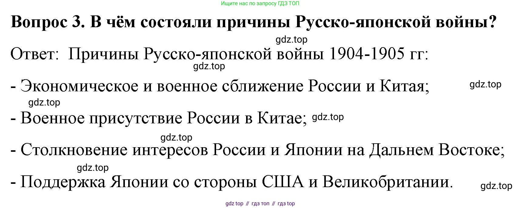 История России, 9 класс Учебник, авторы: Арсентьев Николай Михайлович, Данилов Александр Анатольевич, Левандовский Андрей Анатольевич, Токарева Александра Яковлевна, Торкунов Анатолий Васильевич, Дмитриев Андрей Петрович, издательство Просвещение, Москва, 2023, белого цвета, Часть 2, страница 88, номер 3, Решение 1