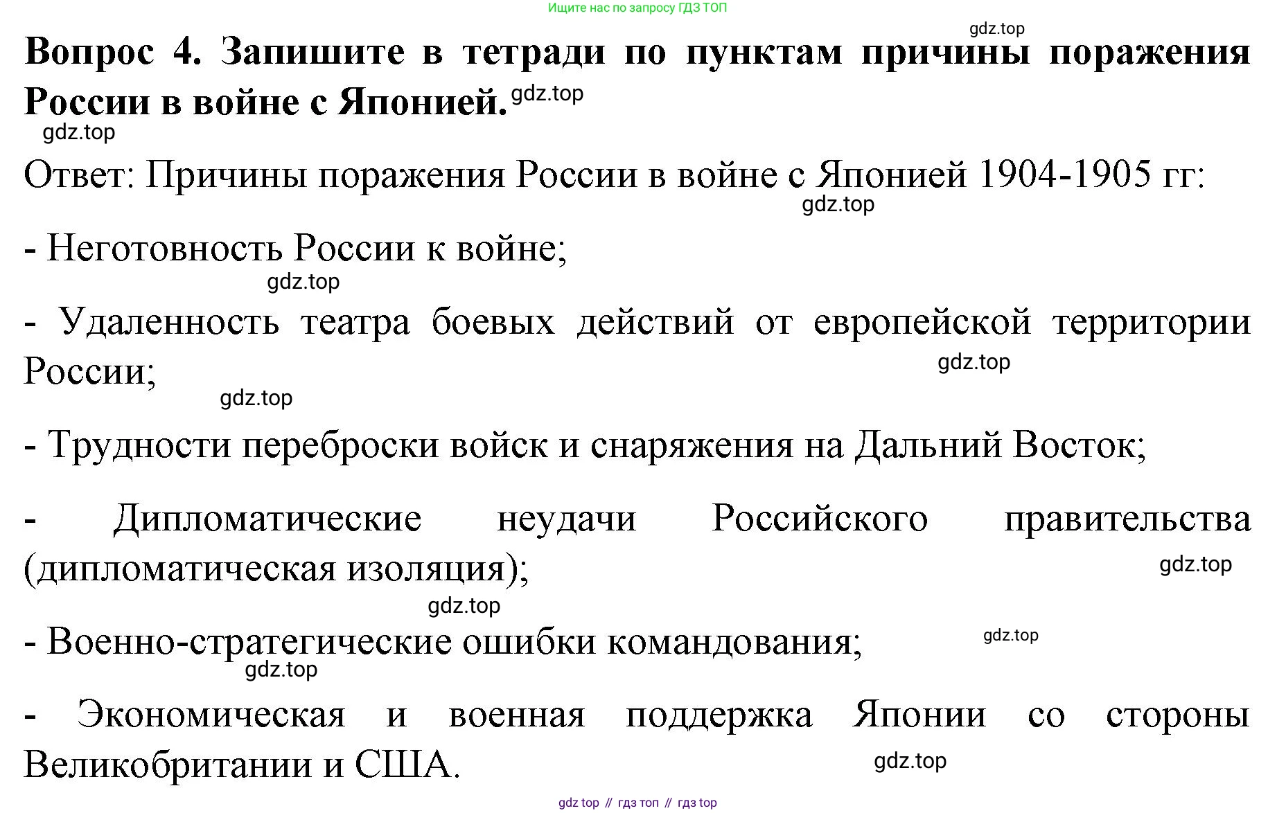 История России, 9 класс Учебник, авторы: Арсентьев Николай Михайлович, Данилов Александр Анатольевич, Левандовский Андрей Анатольевич, Токарева Александра Яковлевна, Торкунов Анатолий Васильевич, Дмитриев Андрей Петрович, издательство Просвещение, Москва, 2023, белого цвета, Часть 2, страница 88, номер 4, Решение 1