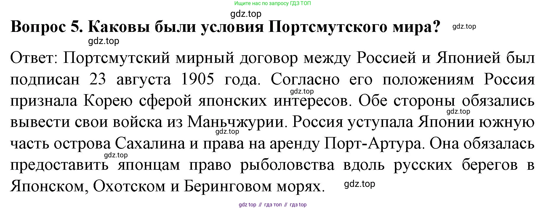 История России, 9 класс Учебник, авторы: Арсентьев Николай Михайлович, Данилов Александр Анатольевич, Левандовский Андрей Анатольевич, Токарева Александра Яковлевна, Торкунов Анатолий Васильевич, Дмитриев Андрей Петрович, издательство Просвещение, Москва, 2023, белого цвета, Часть 2, страница 88, номер 5, Решение 1