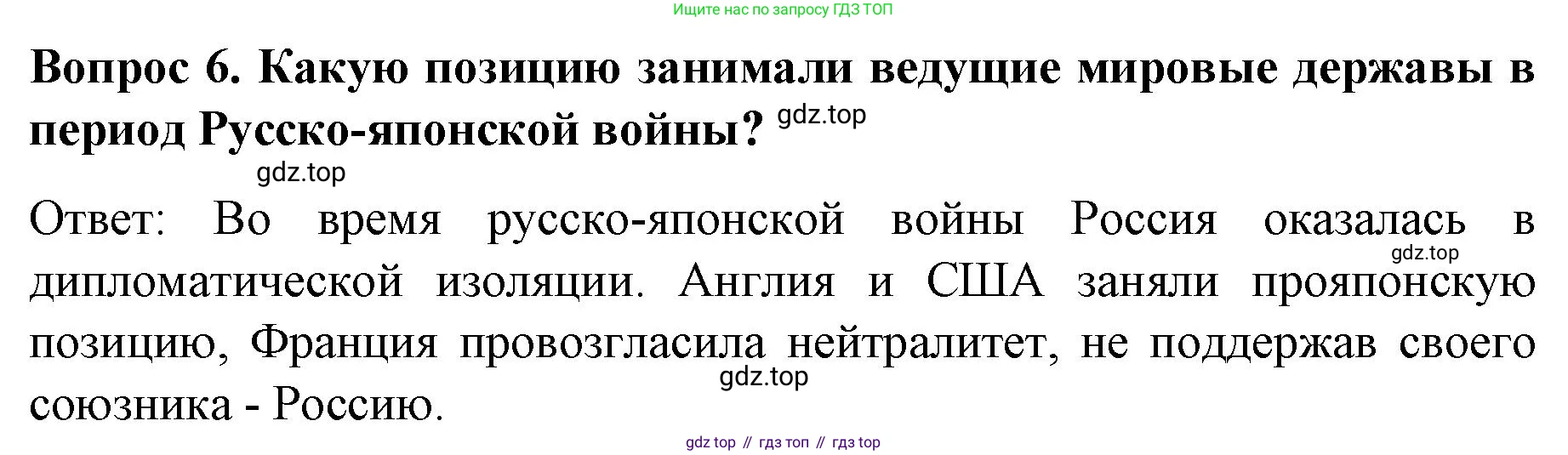 История России, 9 класс Учебник, авторы: Арсентьев Николай Михайлович, Данилов Александр Анатольевич, Левандовский Андрей Анатольевич, Токарева Александра Яковлевна, Торкунов Анатолий Васильевич, Дмитриев Андрей Петрович, издательство Просвещение, Москва, 2023, белого цвета, Часть 2, страница 88, номер 6, Решение 1