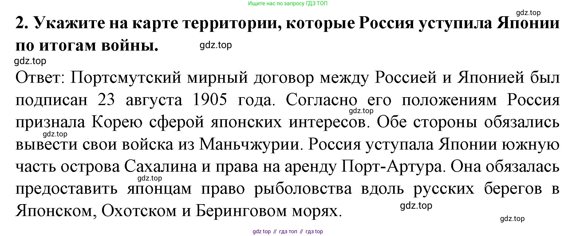 История России, 9 класс Учебник, авторы: Арсентьев Николай Михайлович, Данилов Александр Анатольевич, Левандовский Андрей Анатольевич, Токарева Александра Яковлевна, Торкунов Анатолий Васильевич, Дмитриев Андрей Петрович, издательство Просвещение, Москва, 2023, белого цвета, Часть 2, страница 88, номер 2, Решение 1