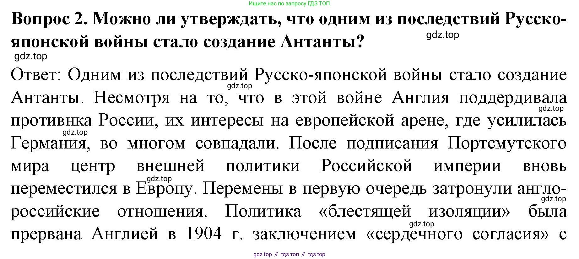 История России, 9 класс Учебник, авторы: Арсентьев Николай Михайлович, Данилов Александр Анатольевич, Левандовский Андрей Анатольевич, Токарева Александра Яковлевна, Торкунов Анатолий Васильевич, Дмитриев Андрей Петрович, издательство Просвещение, Москва, 2023, белого цвета, Часть 2, страница 88, номер 2, Решение 1