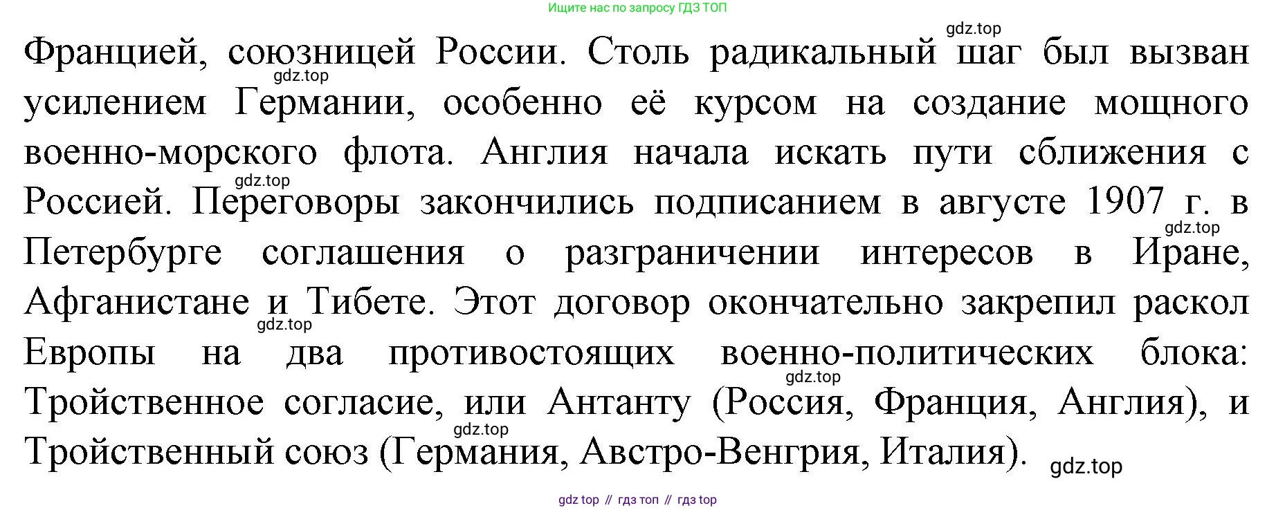 История России, 9 класс Учебник, авторы: Арсентьев Николай Михайлович, Данилов Александр Анатольевич, Левандовский Андрей Анатольевич, Токарева Александра Яковлевна, Торкунов Анатолий Васильевич, Дмитриев Андрей Петрович, издательство Просвещение, Москва, 2023, белого цвета, Часть 2, страница 88, номер 2, Решение 1 (продолжение 2)