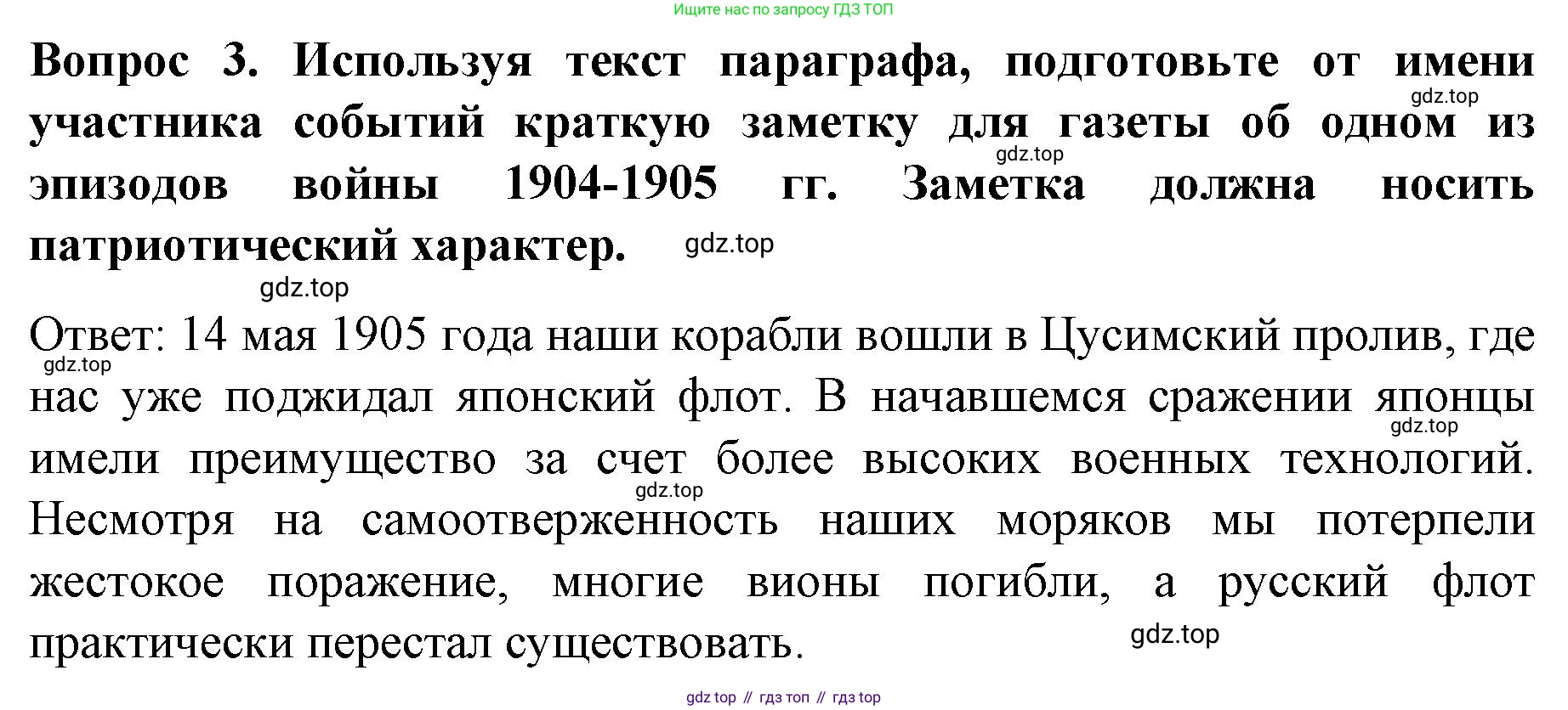 История России, 9 класс Учебник, авторы: Арсентьев Николай Михайлович, Данилов Александр Анатольевич, Левандовский Андрей Анатольевич, Токарева Александра Яковлевна, Торкунов Анатолий Васильевич, Дмитриев Андрей Петрович, издательство Просвещение, Москва, 2023, белого цвета, Часть 2, страница 88, номер 3, Решение 1