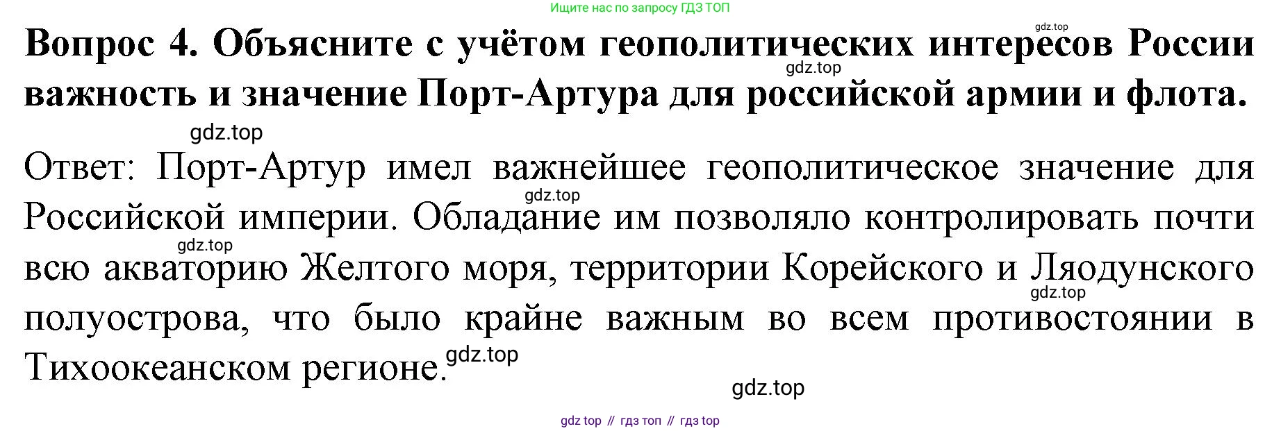 История России, 9 класс Учебник, авторы: Арсентьев Николай Михайлович, Данилов Александр Анатольевич, Левандовский Андрей Анатольевич, Токарева Александра Яковлевна, Торкунов Анатолий Васильевич, Дмитриев Андрей Петрович, издательство Просвещение, Москва, 2023, белого цвета, Часть 2, страница 88, номер 4, Решение 1