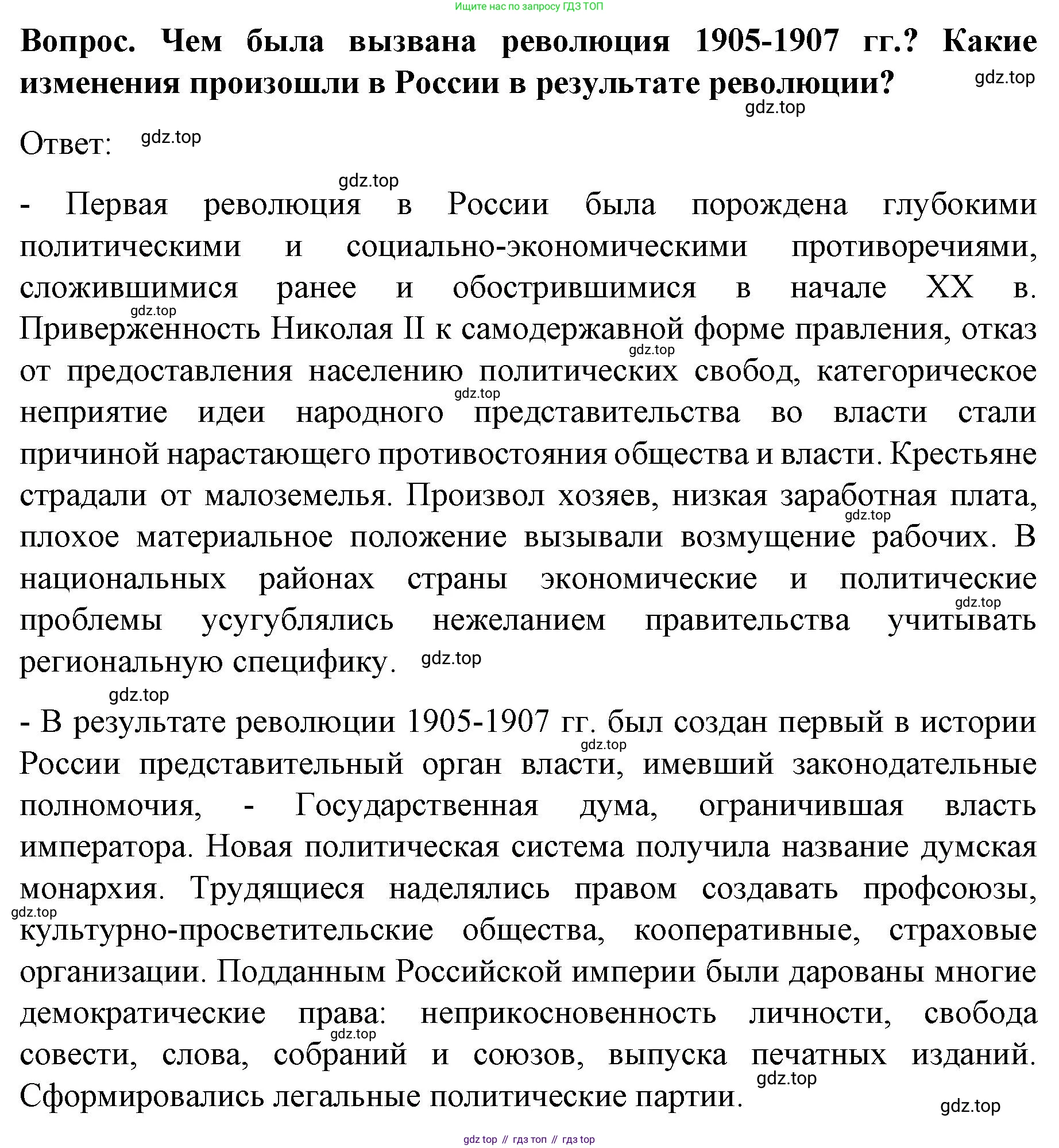 История России, 9 класс Учебник, авторы: Арсентьев Николай Михайлович, Данилов Александр Анатольевич, Левандовский Андрей Анатольевич, Токарева Александра Яковлевна, Торкунов Анатолий Васильевич, Дмитриев Андрей Петрович, издательство Просвещение, Москва, 2023, белого цвета, Часть 2, страница 88, Решение 1