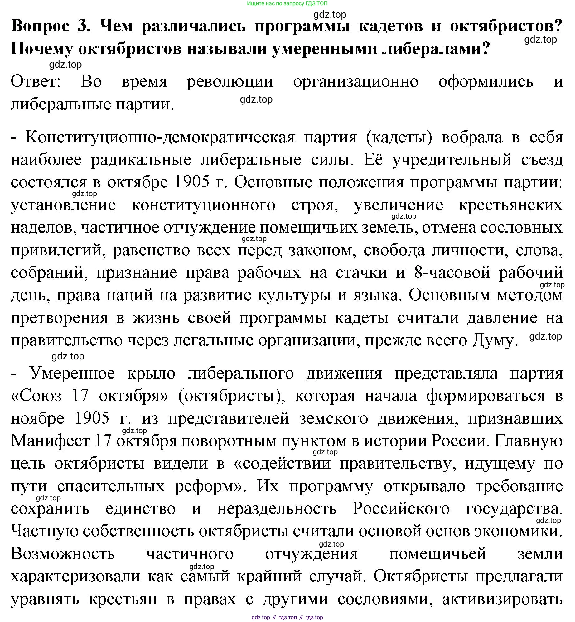 История России, 9 класс Учебник, авторы: Арсентьев Николай Михайлович, Данилов Александр Анатольевич, Левандовский Андрей Анатольевич, Токарева Александра Яковлевна, Торкунов Анатолий Васильевич, Дмитриев Андрей Петрович, издательство Просвещение, Москва, 2023, белого цвета, Часть 2, страница 96, номер 3, Решение 1