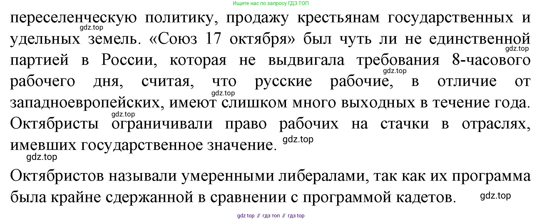 История России, 9 класс Учебник, авторы: Арсентьев Николай Михайлович, Данилов Александр Анатольевич, Левандовский Андрей Анатольевич, Токарева Александра Яковлевна, Торкунов Анатолий Васильевич, Дмитриев Андрей Петрович, издательство Просвещение, Москва, 2023, белого цвета, Часть 2, страница 96, номер 3, Решение 1 (продолжение 2)