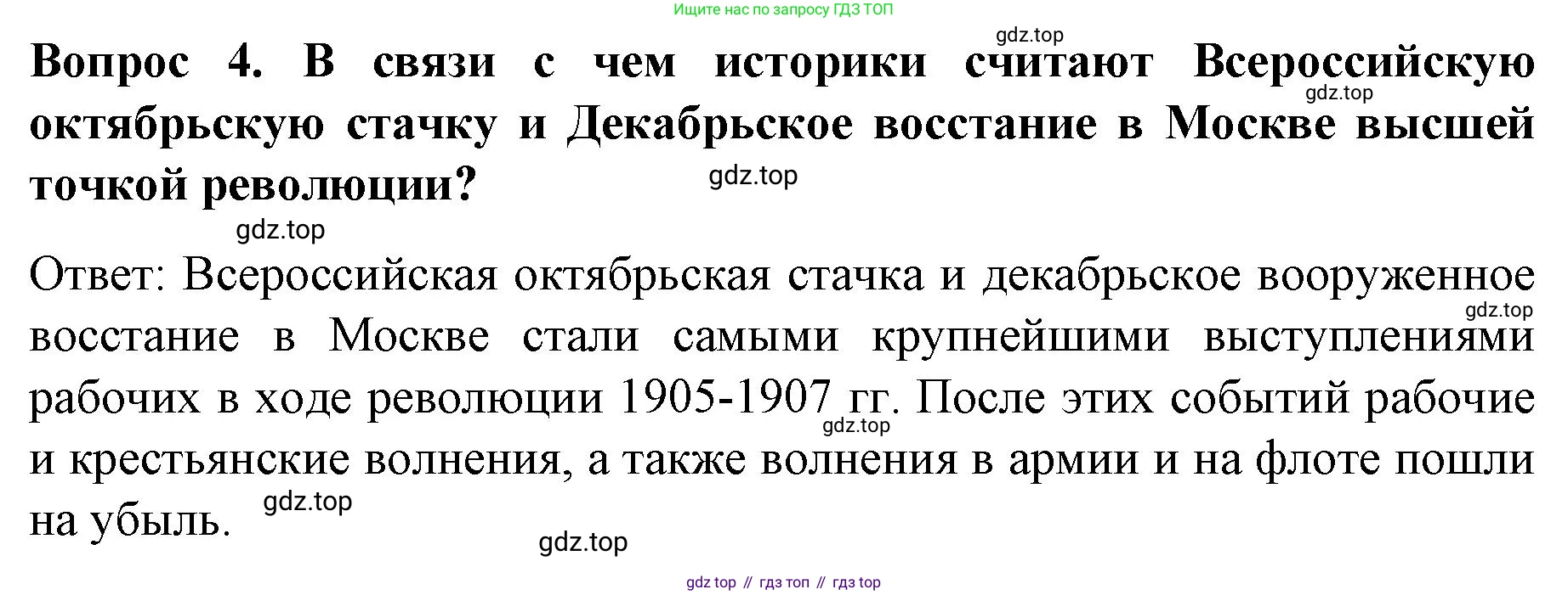 История России, 9 класс Учебник, авторы: Арсентьев Николай Михайлович, Данилов Александр Анатольевич, Левандовский Андрей Анатольевич, Токарева Александра Яковлевна, Торкунов Анатолий Васильевич, Дмитриев Андрей Петрович, издательство Просвещение, Москва, 2023, белого цвета, Часть 2, страница 96, номер 4, Решение 1