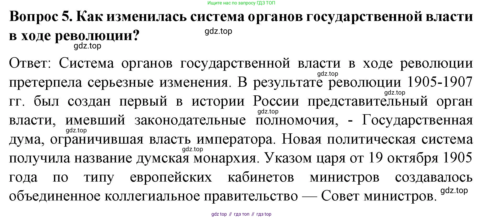 История России, 9 класс Учебник, авторы: Арсентьев Николай Михайлович, Данилов Александр Анатольевич, Левандовский Андрей Анатольевич, Токарева Александра Яковлевна, Торкунов Анатолий Васильевич, Дмитриев Андрей Петрович, издательство Просвещение, Москва, 2023, белого цвета, Часть 2, страница 96, номер 5, Решение 1