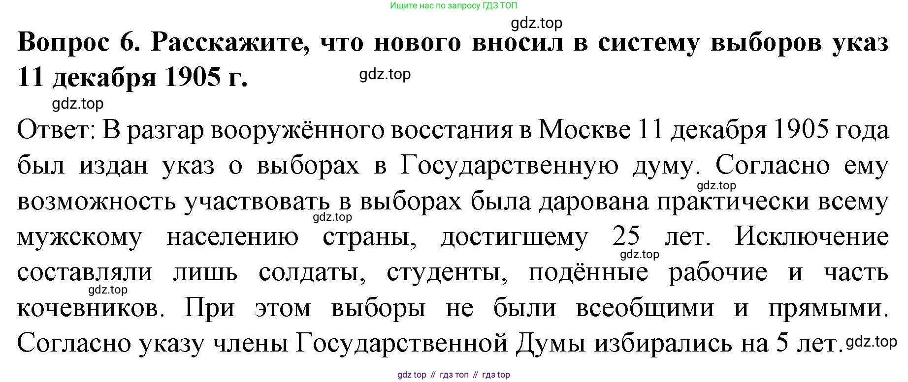 История России, 9 класс Учебник, авторы: Арсентьев Николай Михайлович, Данилов Александр Анатольевич, Левандовский Андрей Анатольевич, Токарева Александра Яковлевна, Торкунов Анатолий Васильевич, Дмитриев Андрей Петрович, издательство Просвещение, Москва, 2023, белого цвета, Часть 2, страница 96, номер 6, Решение 1