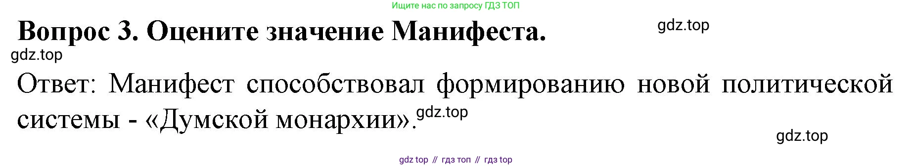 История России, 9 класс Учебник, авторы: Арсентьев Николай Михайлович, Данилов Александр Анатольевич, Левандовский Андрей Анатольевич, Токарева Александра Яковлевна, Торкунов Анатолий Васильевич, Дмитриев Андрей Петрович, издательство Просвещение, Москва, 2023, белого цвета, Часть 2, страница 97, номер 3, Решение 1