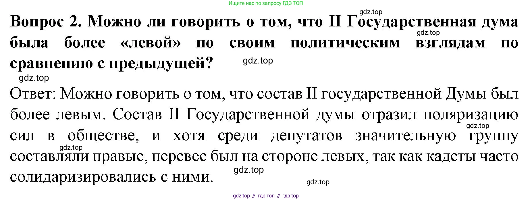 История России, 9 класс Учебник, авторы: Арсентьев Николай Михайлович, Данилов Александр Анатольевич, Левандовский Андрей Анатольевич, Токарева Александра Яковлевна, Торкунов Анатолий Васильевич, Дмитриев Андрей Петрович, издательство Просвещение, Москва, 2023, белого цвета, Часть 2, страница 98, номер 2, Решение 1