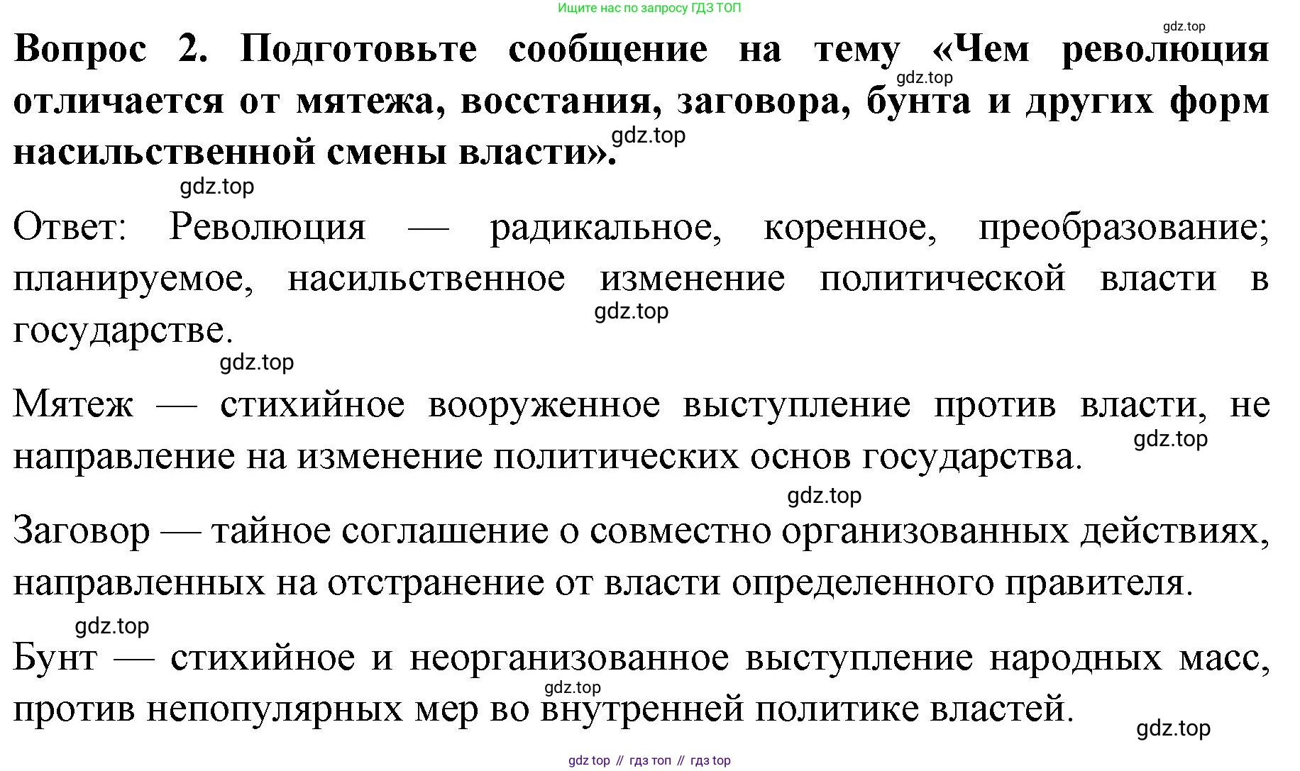 История России, 9 класс Учебник, авторы: Арсентьев Николай Михайлович, Данилов Александр Анатольевич, Левандовский Андрей Анатольевич, Токарева Александра Яковлевна, Торкунов Анатолий Васильевич, Дмитриев Андрей Петрович, издательство Просвещение, Москва, 2023, белого цвета, Часть 2, страница 98, номер 2, Решение 1