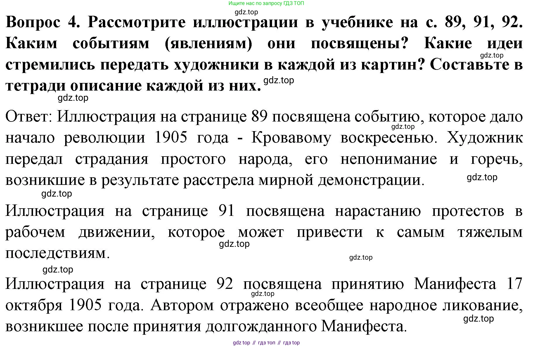История России, 9 класс Учебник, авторы: Арсентьев Николай Михайлович, Данилов Александр Анатольевич, Левандовский Андрей Анатольевич, Токарева Александра Яковлевна, Торкунов Анатолий Васильевич, Дмитриев Андрей Петрович, издательство Просвещение, Москва, 2023, белого цвета, Часть 2, страница 98, номер 4, Решение 1