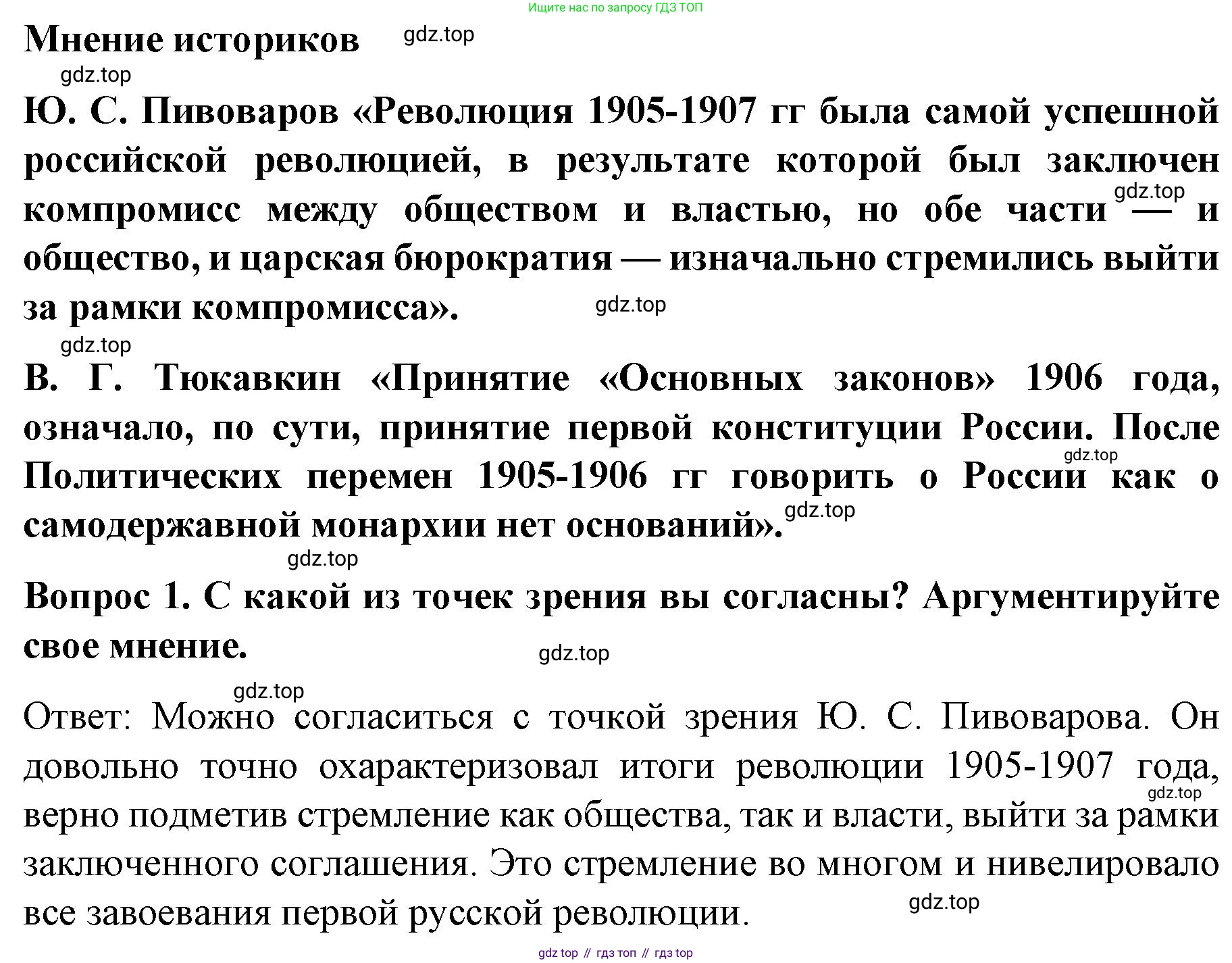 История России, 9 класс Учебник, авторы: Арсентьев Николай Михайлович, Данилов Александр Анатольевич, Левандовский Андрей Анатольевич, Токарева Александра Яковлевна, Торкунов Анатолий Васильевич, Дмитриев Андрей Петрович, издательство Просвещение, Москва, 2023, белого цвета, Часть 2, страница 98, номер 1, Решение 1