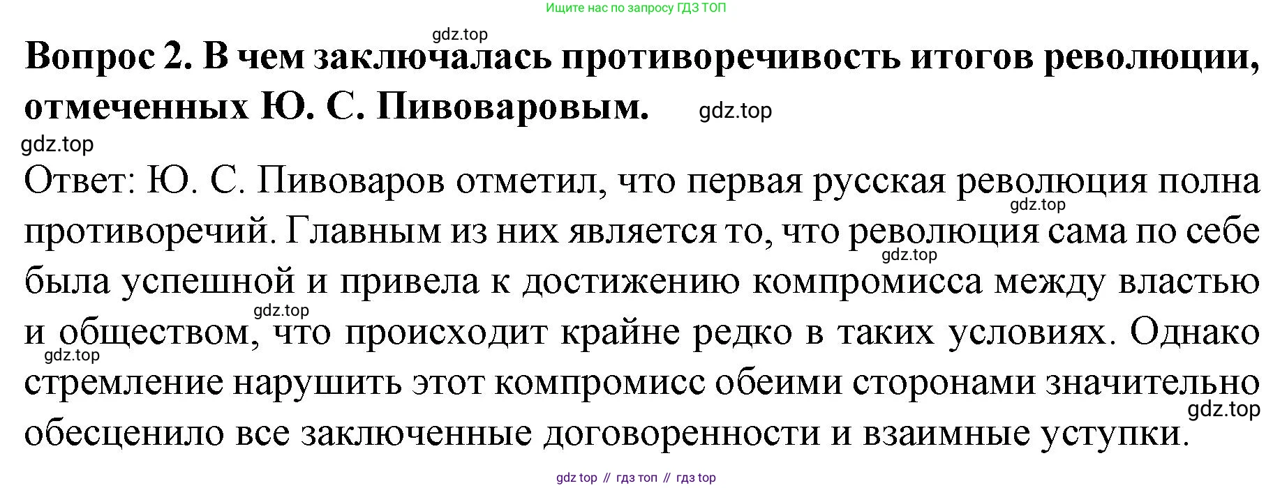 История России, 9 класс Учебник, авторы: Арсентьев Николай Михайлович, Данилов Александр Анатольевич, Левандовский Андрей Анатольевич, Токарева Александра Яковлевна, Торкунов Анатолий Васильевич, Дмитриев Андрей Петрович, издательство Просвещение, Москва, 2023, белого цвета, Часть 2, страница 98, номер 2, Решение 1