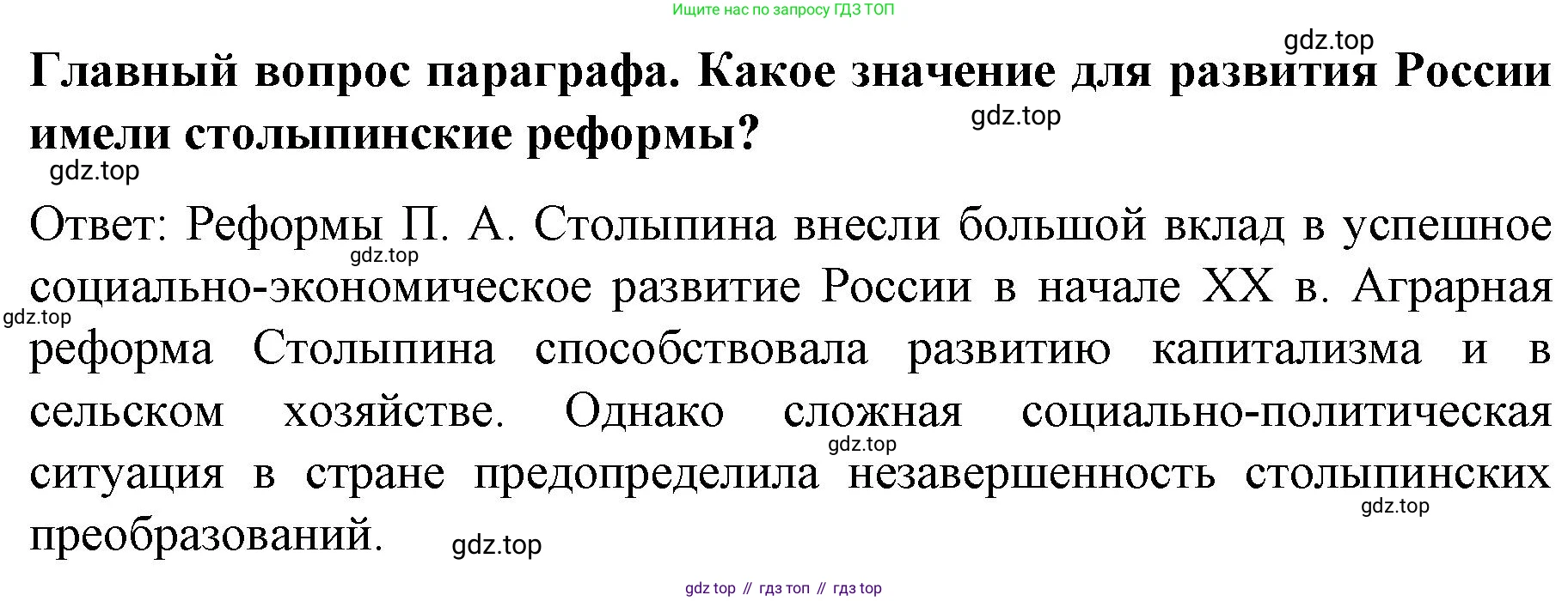 История России, 9 класс Учебник, авторы: Арсентьев Николай Михайлович, Данилов Александр Анатольевич, Левандовский Андрей Анатольевич, Токарева Александра Яковлевна, Торкунов Анатолий Васильевич, Дмитриев Андрей Петрович, издательство Просвещение, Москва, 2023, белого цвета, Часть 2, страница 99, Решение 1
